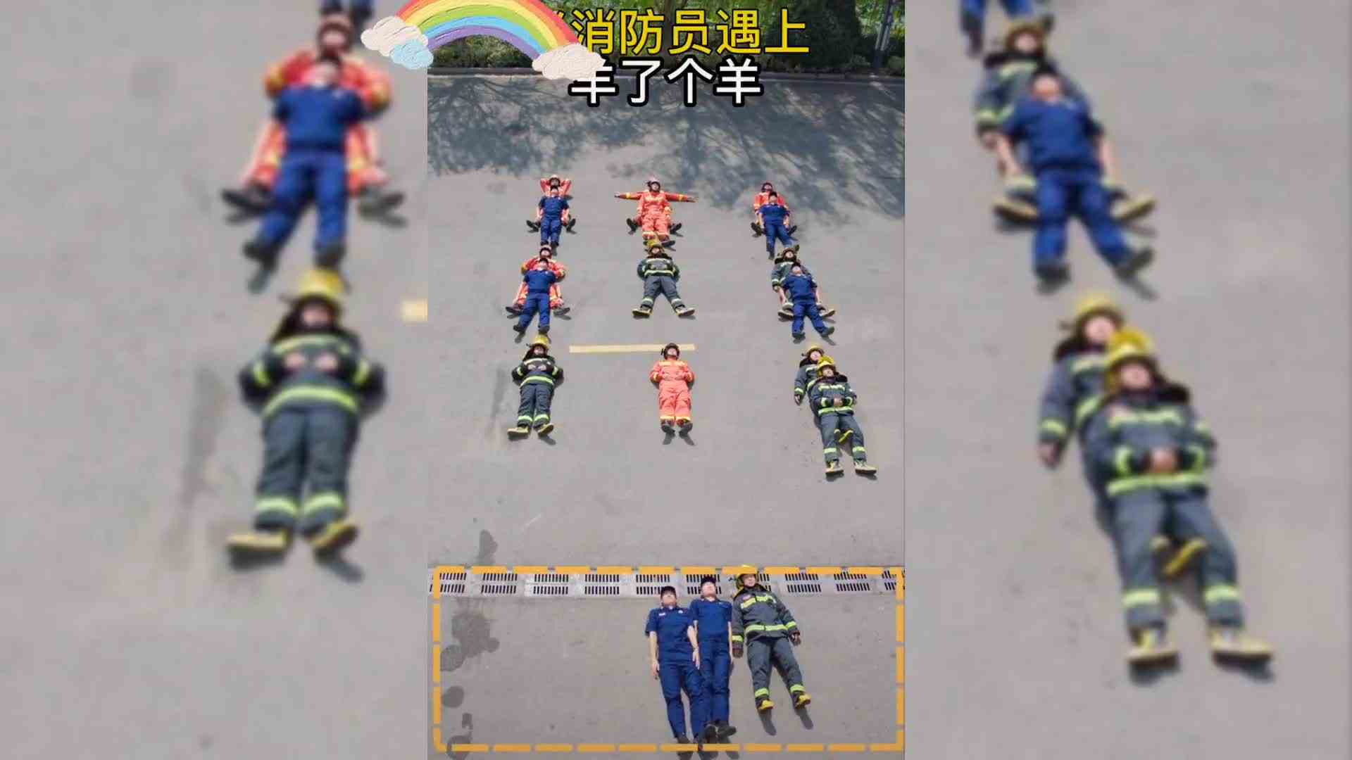 当消防员遇上羊了个羊，直接把羊了个羊玩活了！