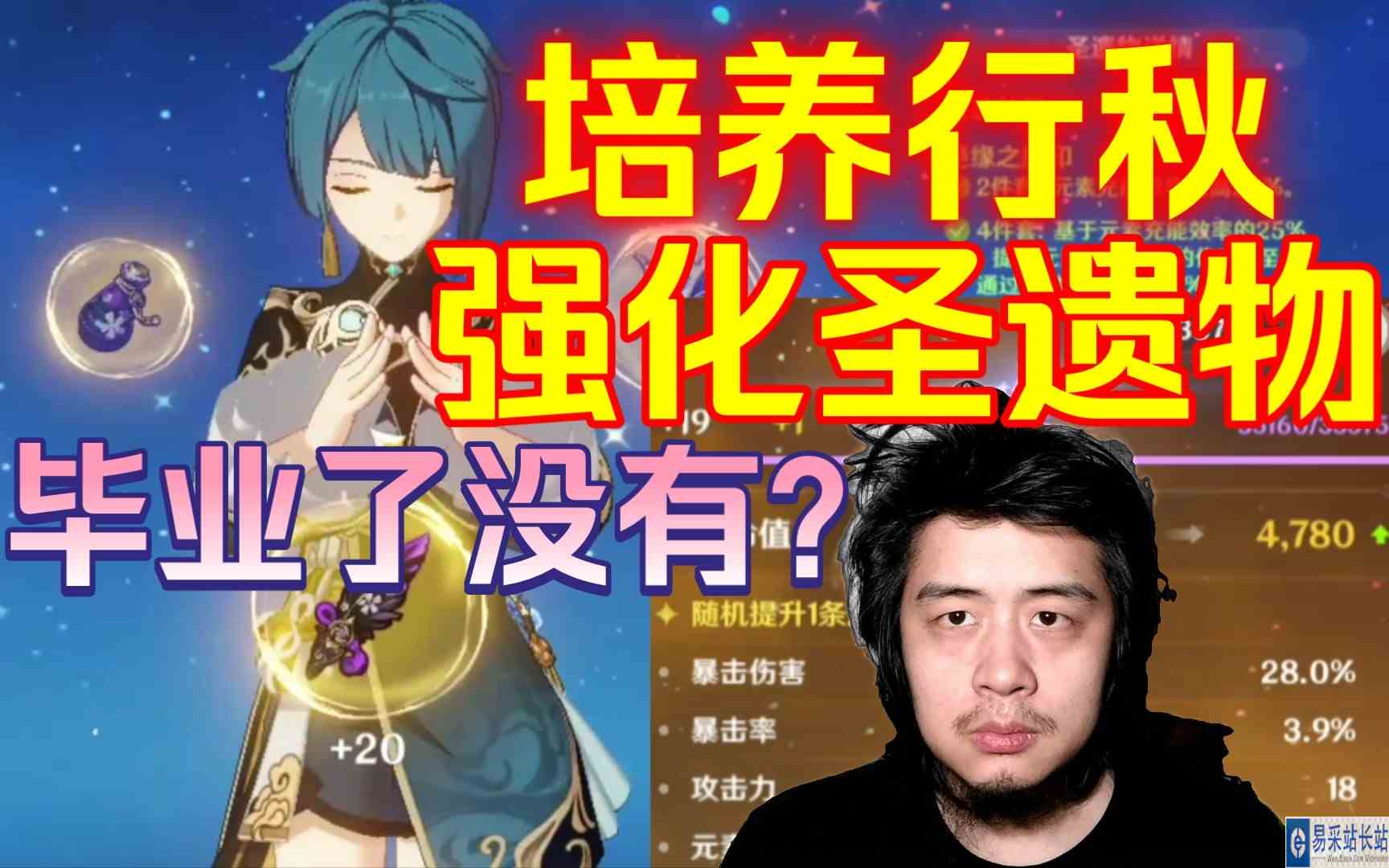 残疾主播玩原神，看网上攻略培养行秋，强化圣遗物看我毕业了没有？