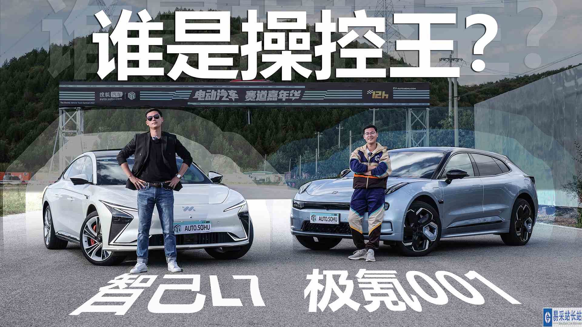 12小时嘉年华S05E07 | 谁是操控王？ 智己L7赛道大战极氪001