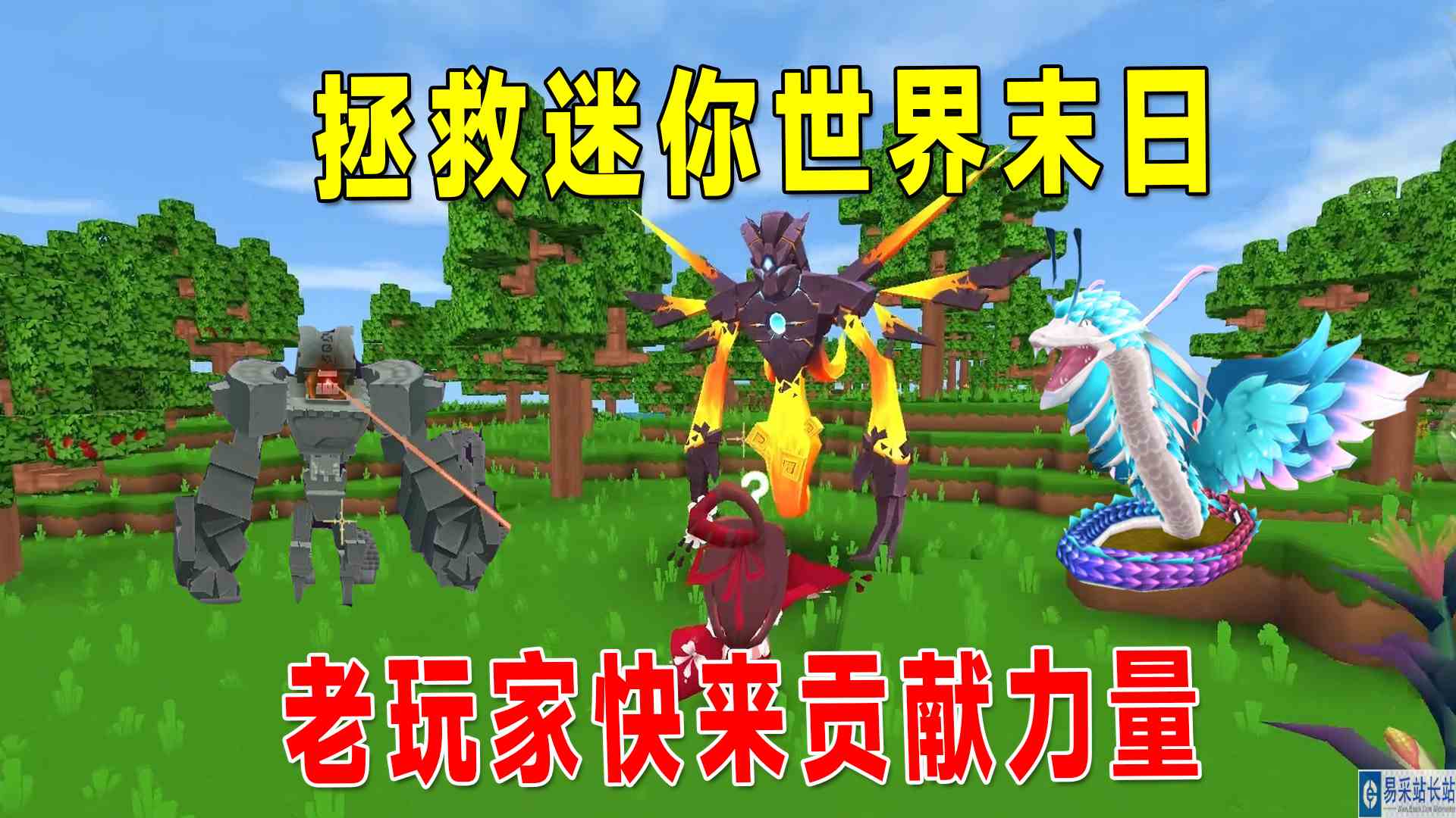 迷你世界：迷你末日到了，boss怎么办？急需老玩家的力量#迷你世界