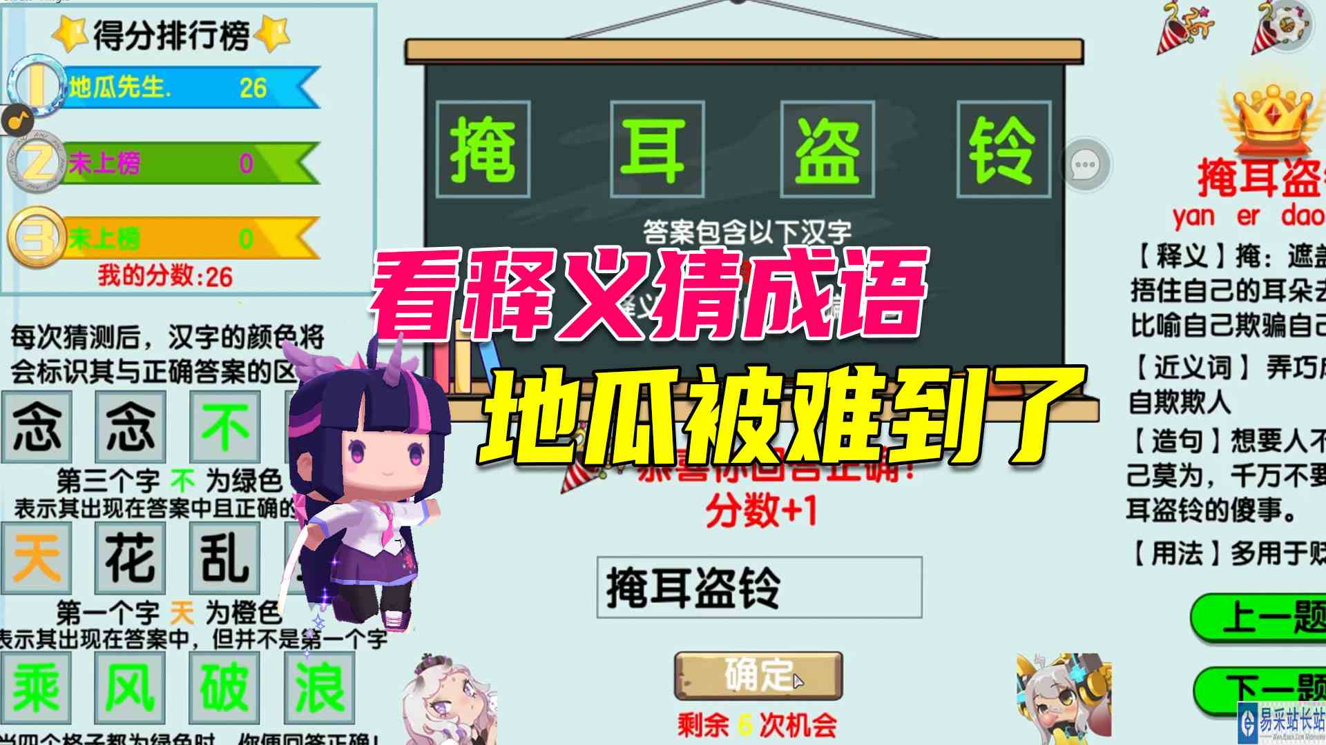 迷你世界：地瓜看释义猜成语，小学的题也这么难？活到老学到老呀#迷你世界#沙盒游戏