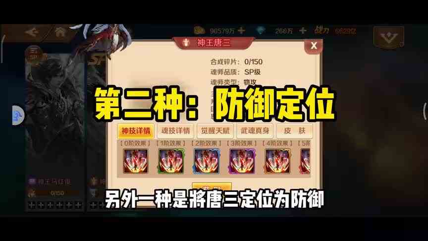 114\-神王唐三搭配方式+BGM