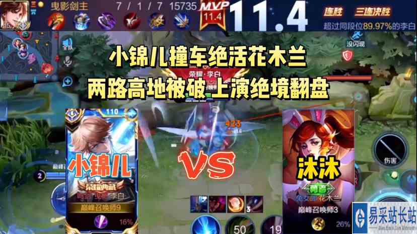 小锦儿撞车绝活花木兰沐沐，两路高地被破，上演绝境翻盘 #最强打野组 