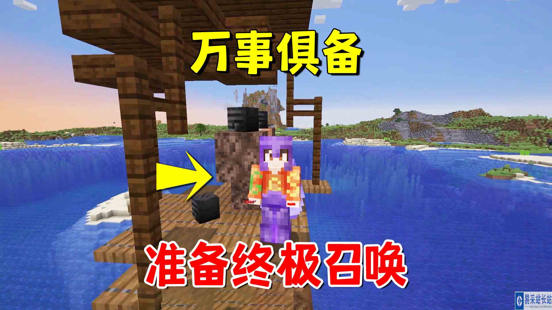 我的世界凋灵风暴33：万事俱备，将小号送往下界，准备终极召唤#我的世界#沙盒游戏