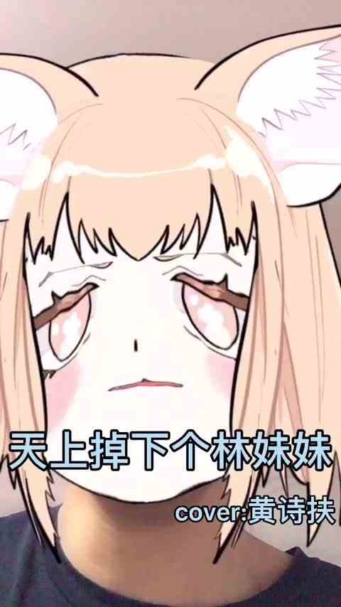天上掉下个林妹妹 #闪耀吧星探 
