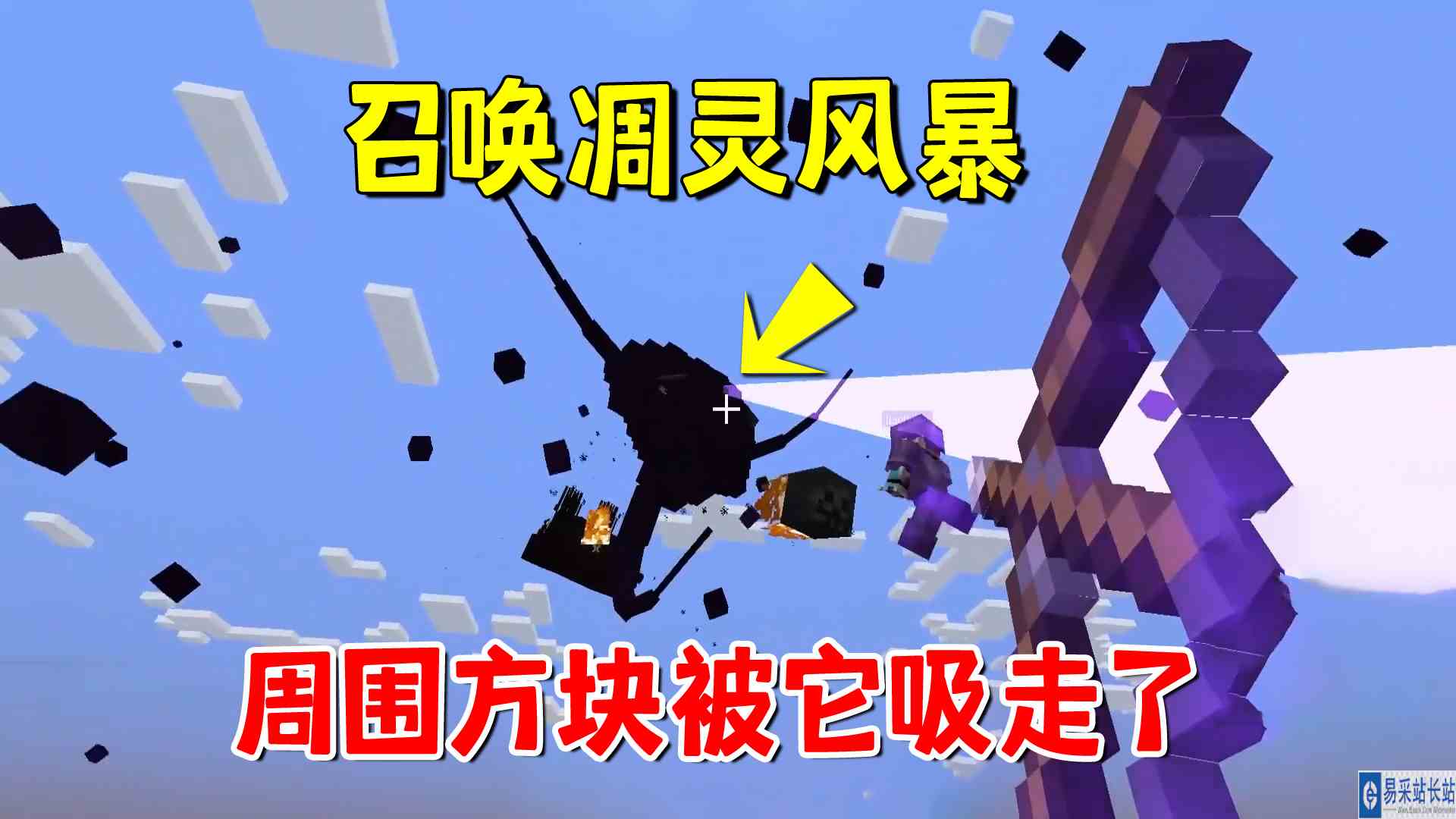 我的世界凋灵风暴34：召唤凋灵风暴，周围方块和我们都被它吸走了#我的世界#沙盒游戏