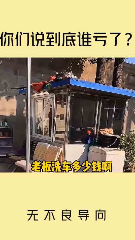 你们说到底谁亏了呢？