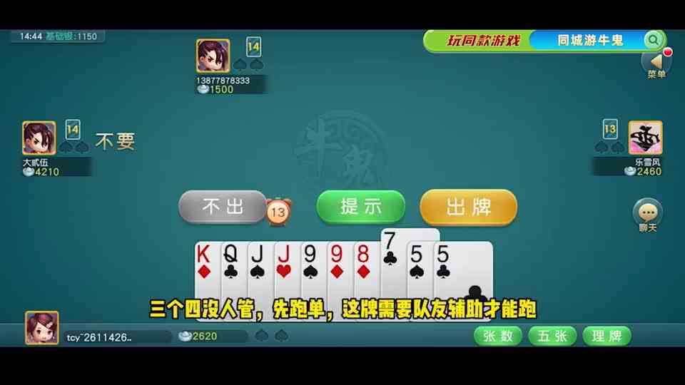 同城游牛鬼：反间成功，卧底险胜