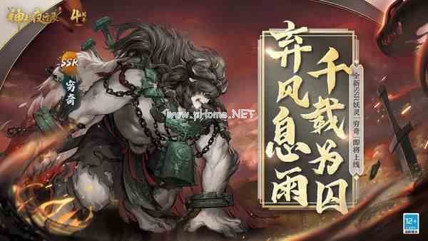 为囚千载，再回人间 《神都夜行录》全新SSR妖灵“穷奇”即将登场