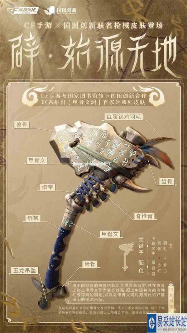 CF手游国家图书馆旗下国图创新联名皮肤【甲骨文渊】登场