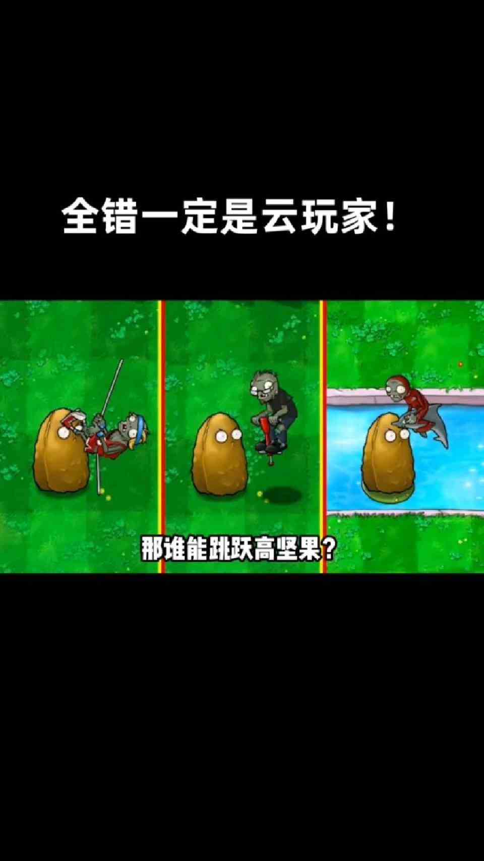 植物大战僵尸五种冷知识第三期～视频4