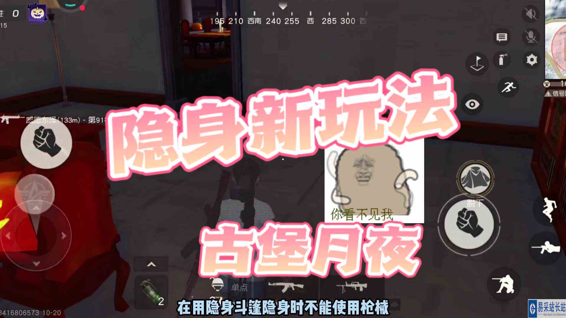 荒野行动：隐身飞天，古堡月夜新玩法！