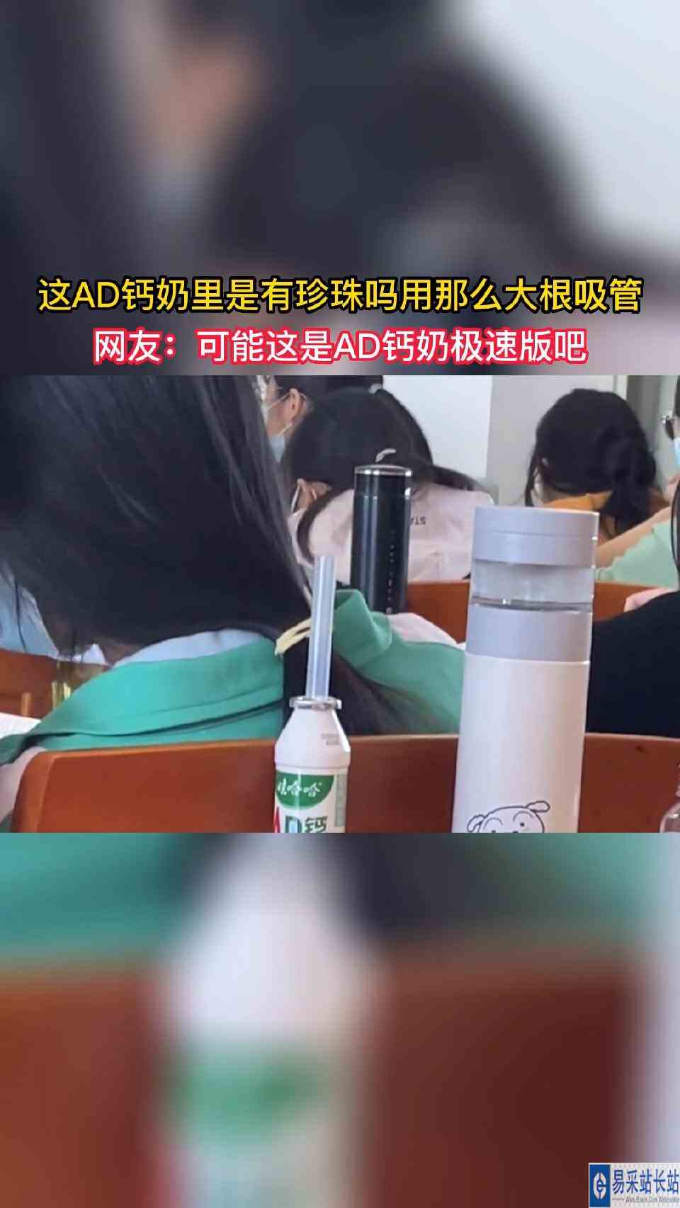 #这操作都看傻了#这AD钙奶里是有珍珠吗用那么大根吸管。