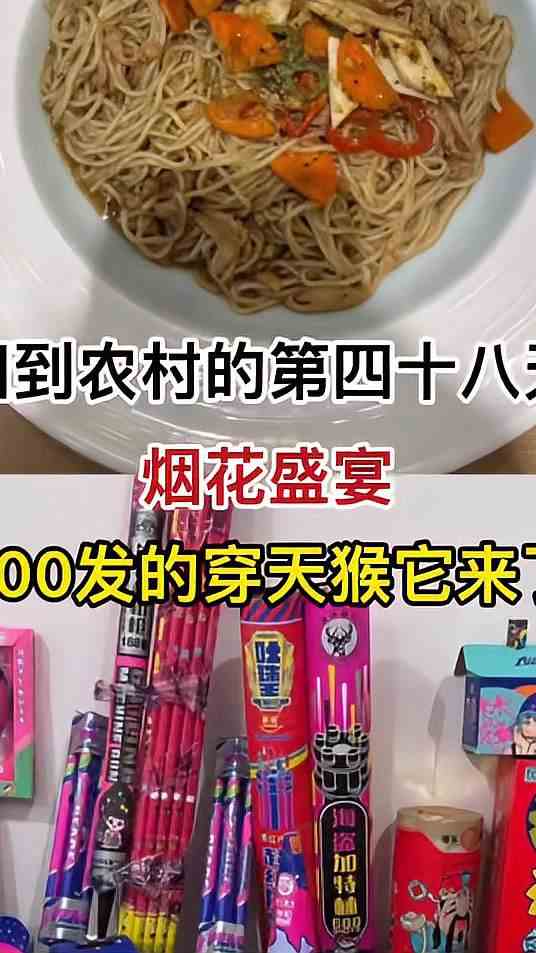 300发的穿天猴，它来了！