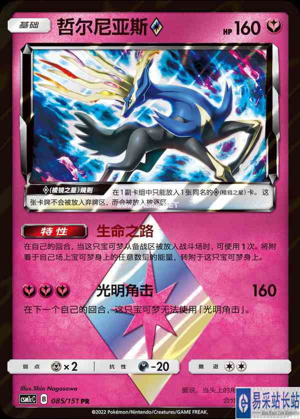 宝可梦卡牌简中版第一弹商品介绍第三篇