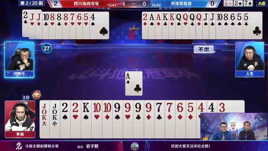 一副烂牌居然从大往小出把地主骗的团团转