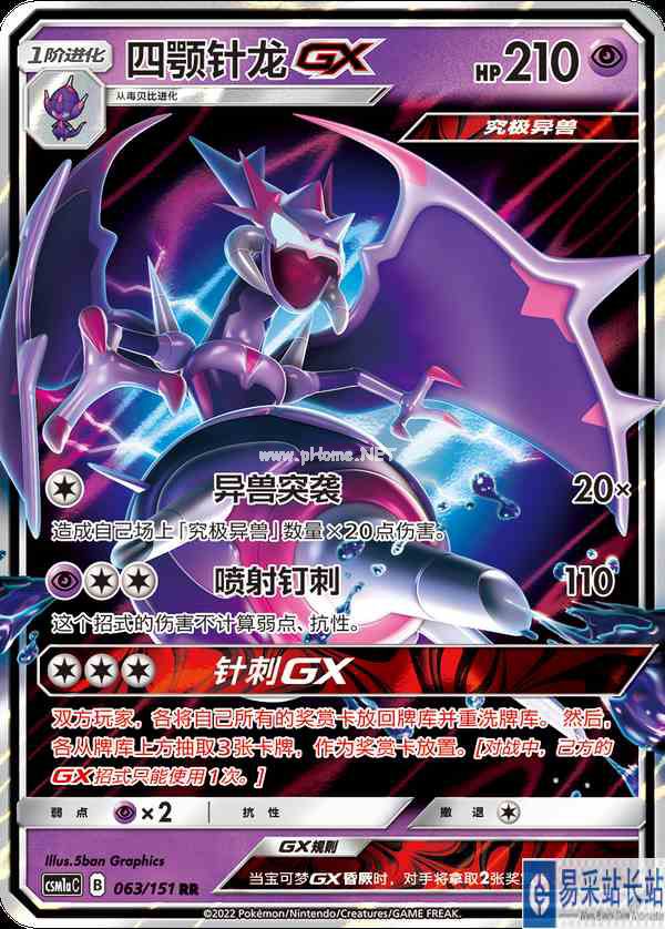 宝可梦卡牌简中版第一弹商品介绍第三篇