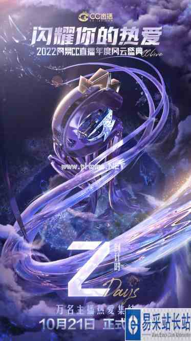 闪耀你的热爱！网易CC直播2022年度风云盛典线上赛正式启幕