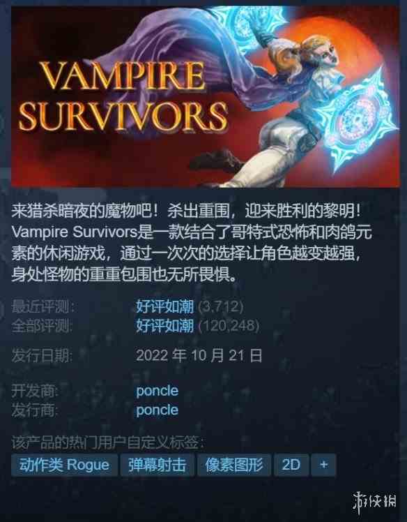 好评如潮《吸血鬼幸存者》1.0正式版已上线！官方中文