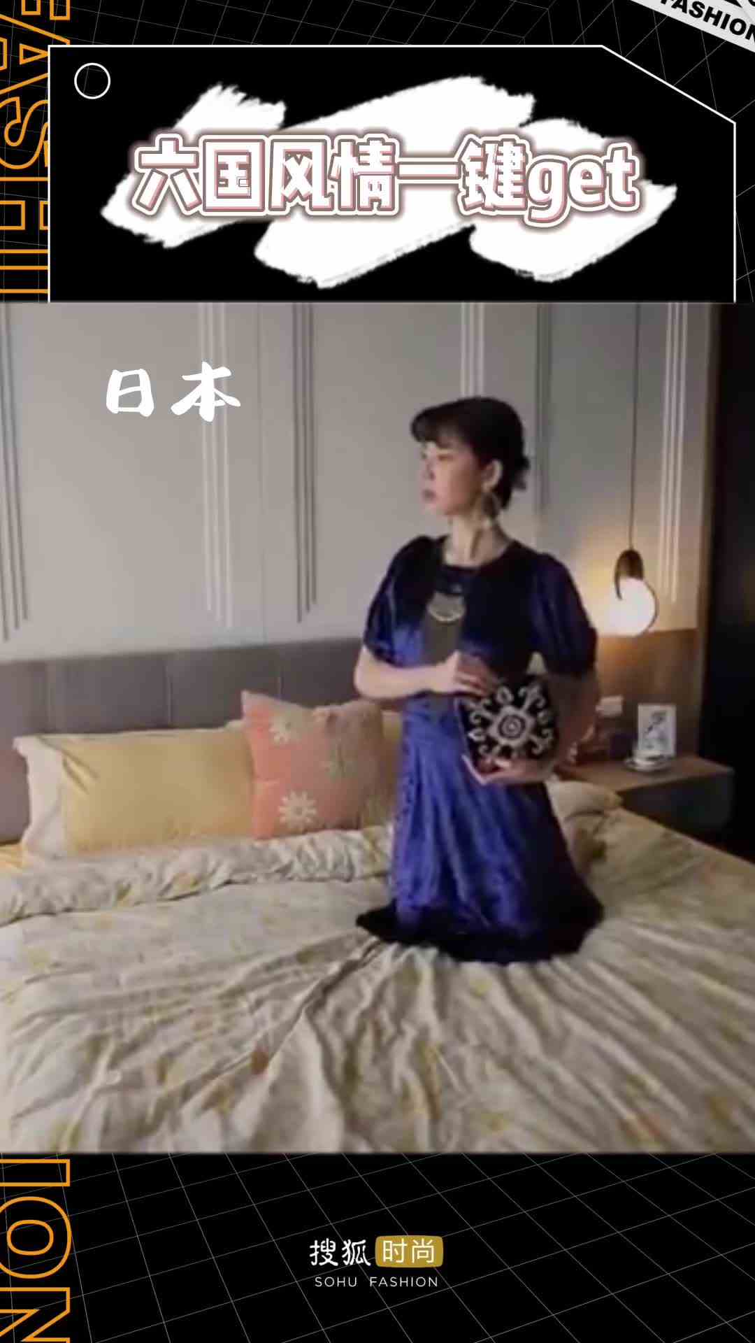 六国风情一键get！
