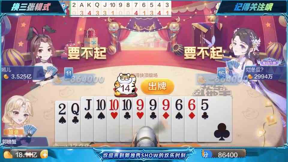 斗地主：四个钩带着四个九加倍，一条顺子打春天