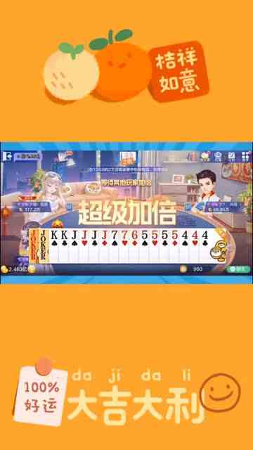 欢乐斗地主 （2）