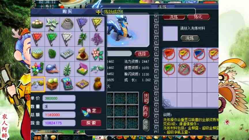 梦幻西游：3000万洗一只雷龙宝宝，要求不高，出个5技能的就可以