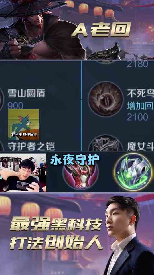 王者荣耀A老回：我的魔抗在干将莫邪面前不堪一击啊