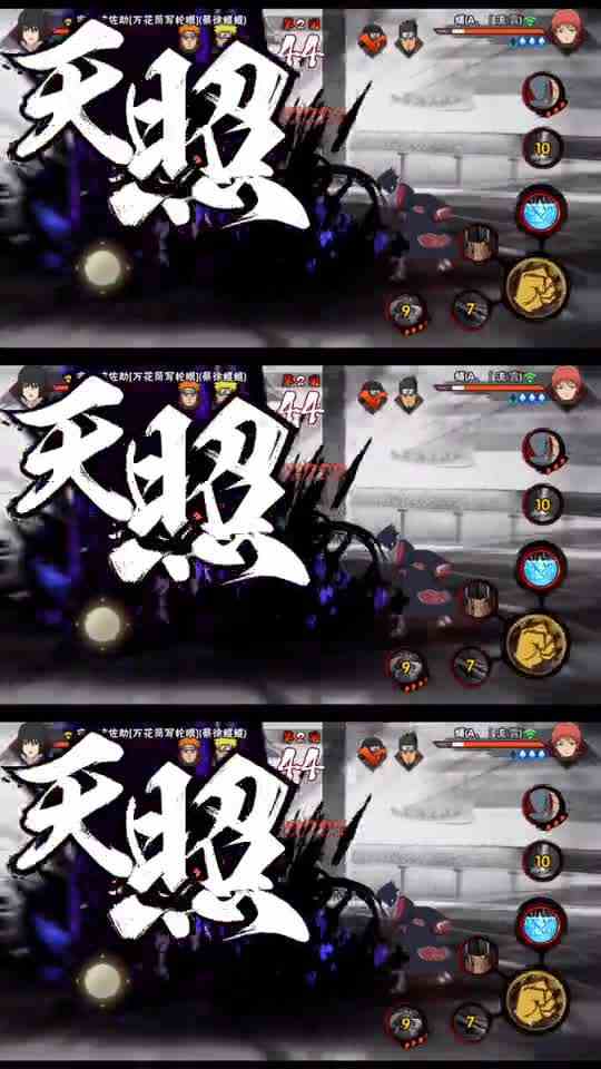 蝎：看在是同行的面子上，我先让你一招天照