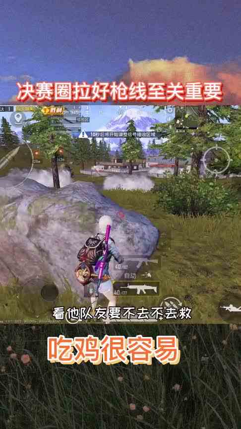 蕉洋：决赛圈拉好枪线，不吃鸡都难