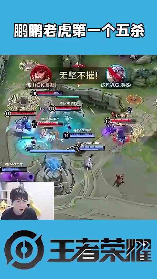 世冠赛：AG成为五杀背景板，本次世冠第一个五杀被鹏鹏取走