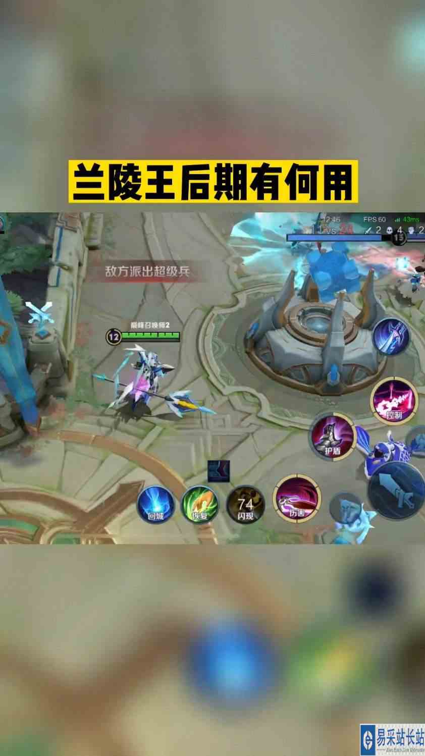 兰陵王后期有何用？