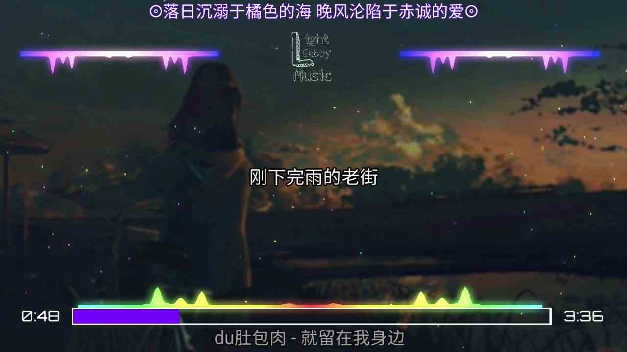肚包肉  就留在我身边#闪耀吧星探