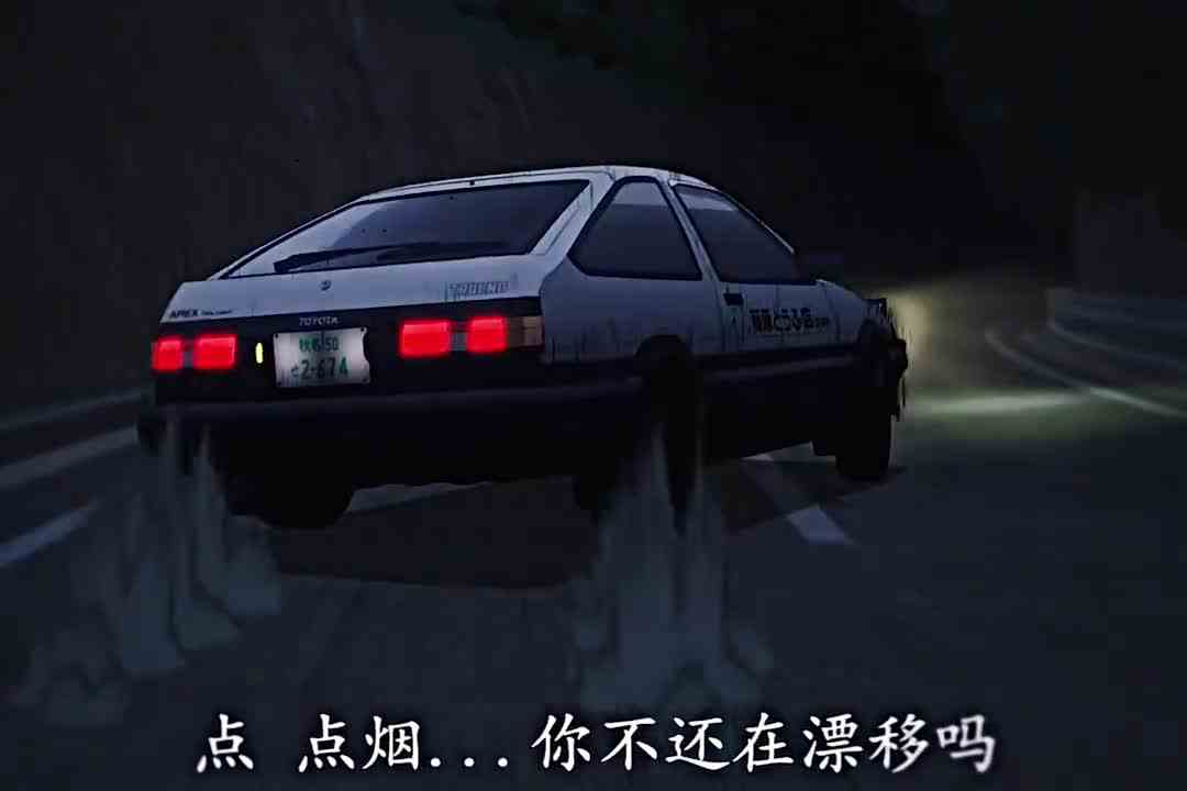 双手离盘，自信点烟