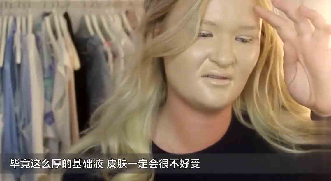 又是一个为了火，对自己下狠手的主播，往脸上涂100层基础液！