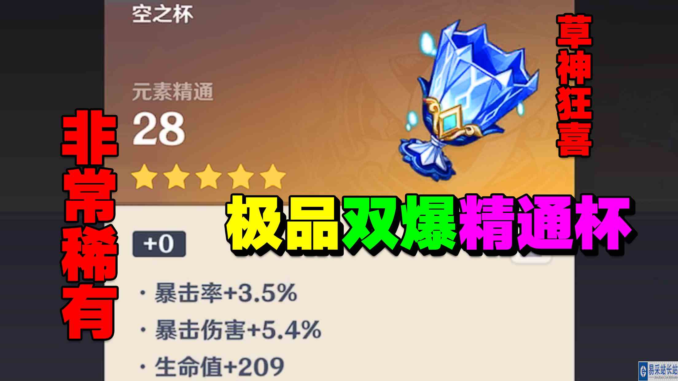 原神：非常珍贵的双爆精通杯！提前给草神当嫁妆？#最强射手组