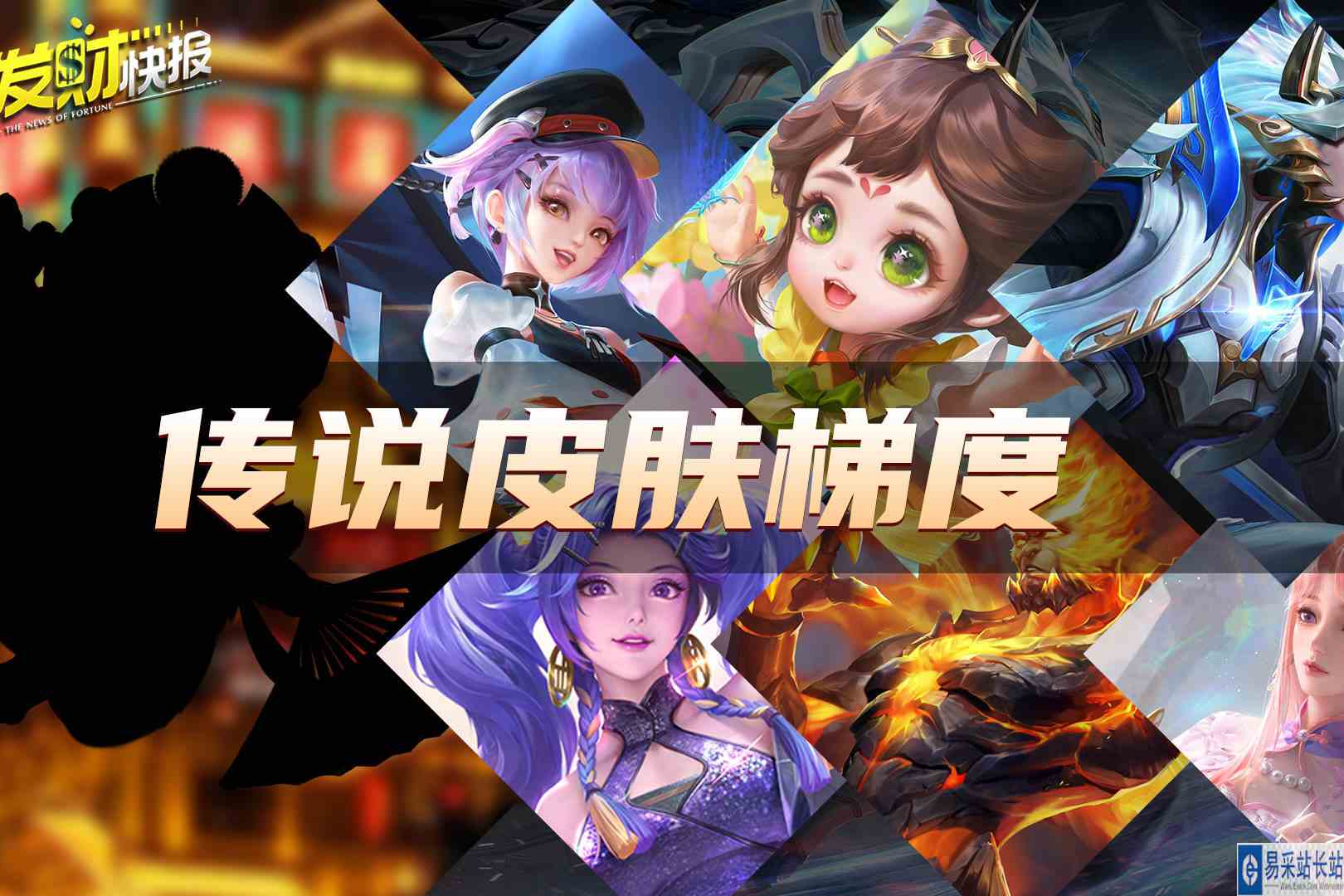 皮肤也有梯度排行？快来看看我心中的传说皮肤梯度！