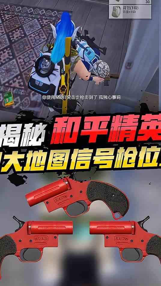 揭秘信号枪的刷新位置