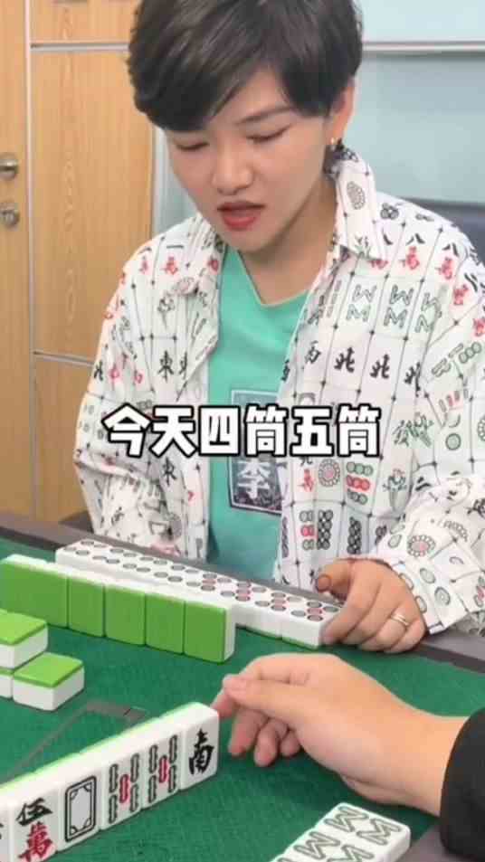 在麻将桌上，表姑没收了我的工具，真以为我没办法了吗