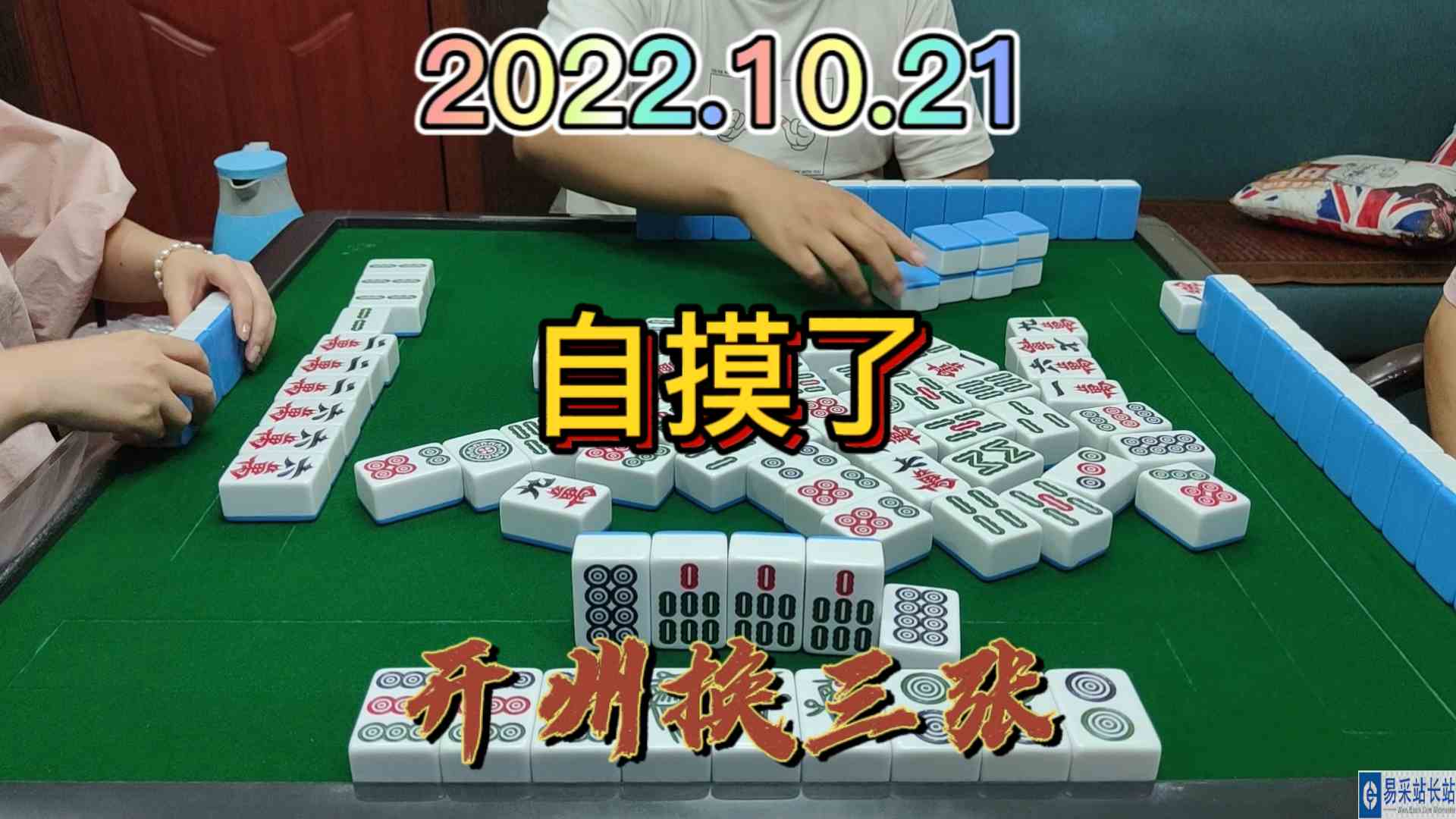 一张牌还是可以自摸的吧#开州换三张#血战麻将