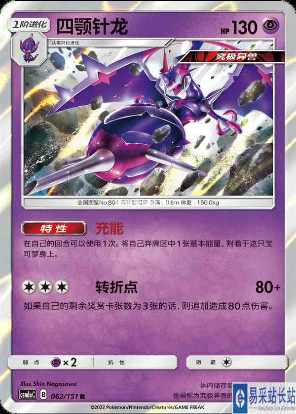 宝可梦卡牌简中版第一弹商品介绍第三篇