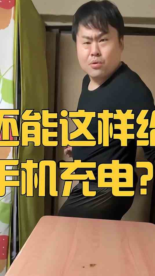 手机：呸，真晦气！