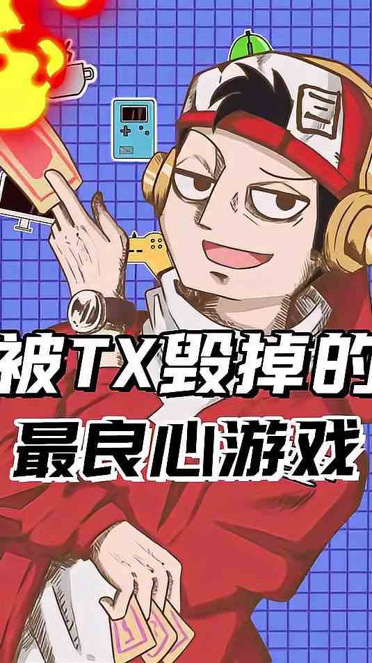 你还记得最后一个游戏，它的名字吗？
