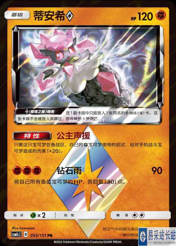 宝可梦卡牌简中版第一弹商品介绍第三篇