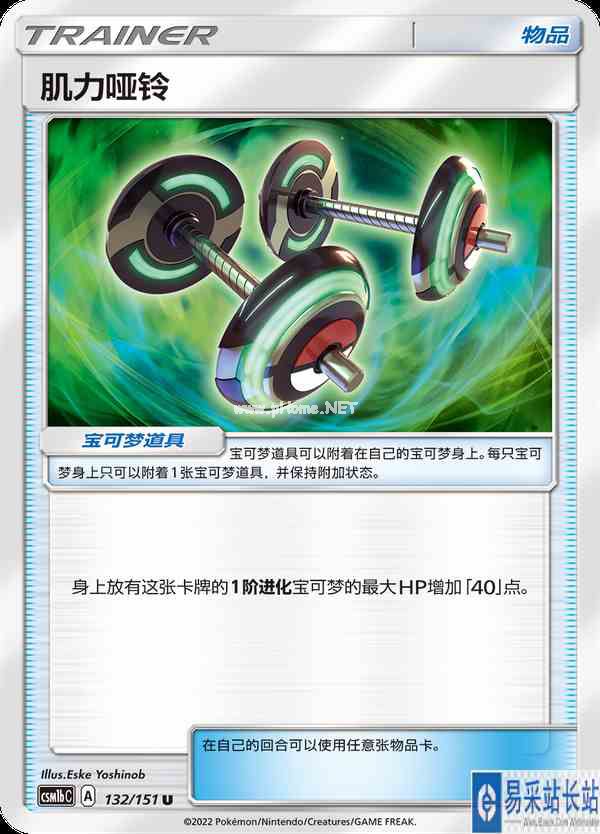 宝可梦卡牌简中版第一弹商品介绍第三篇