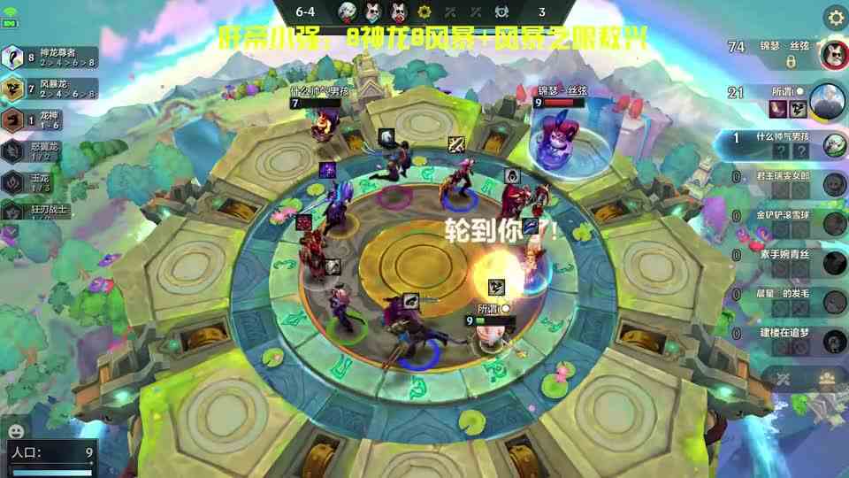 8神龙8风暴！风暴之眼敖兴！