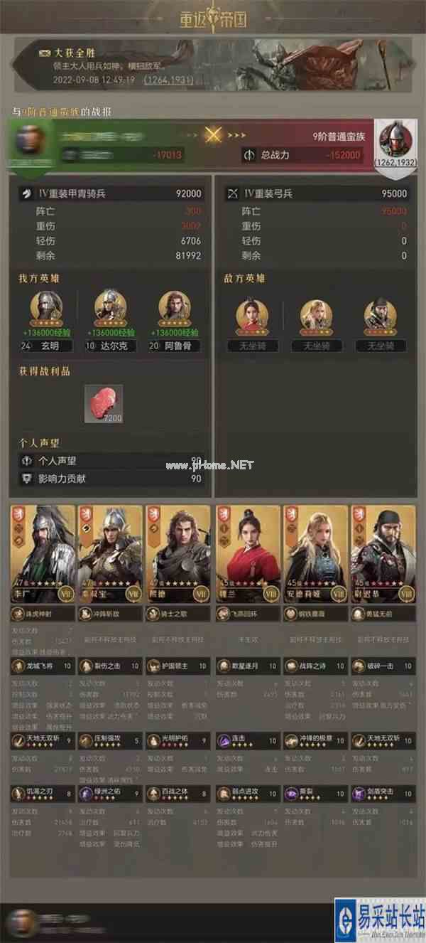 《重返帝国》李广阵容大盘点，速速来抄作业