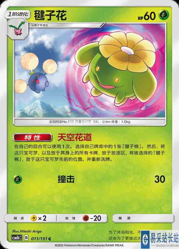 宝可梦卡牌简中版第一弹商品介绍第三篇