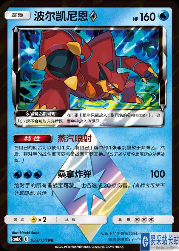 宝可梦卡牌简中版第一弹商品介绍第三篇