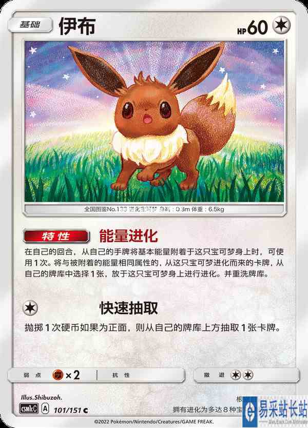 宝可梦卡牌简中版第一弹商品介绍第三篇